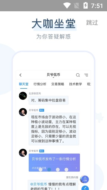 加密部落手机软件app截图