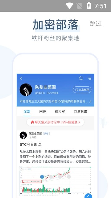 加密部落手机软件app截图