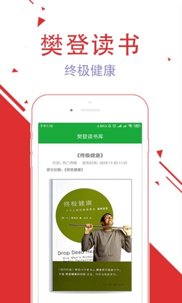 樊登读书库手机软件app截图