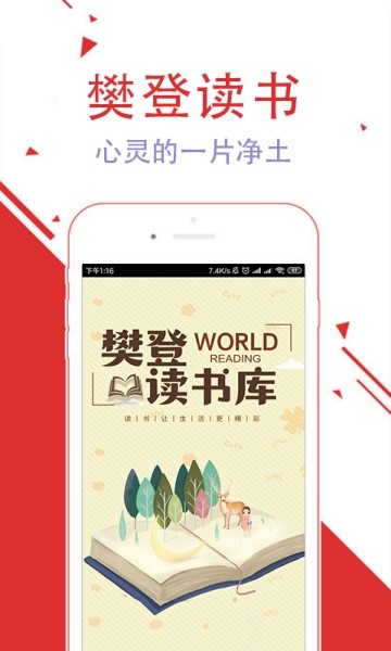 樊登读书库手机软件app截图