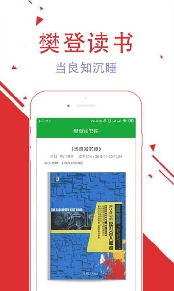 樊登读书库手机软件app截图