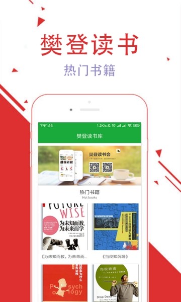 樊登读书库手机软件app截图