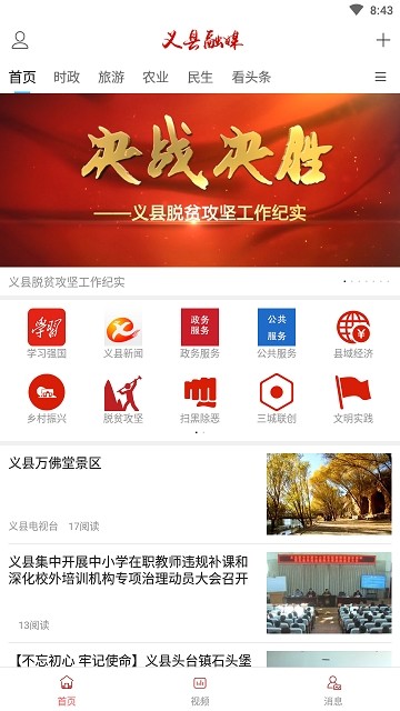 义县融媒手机软件app截图