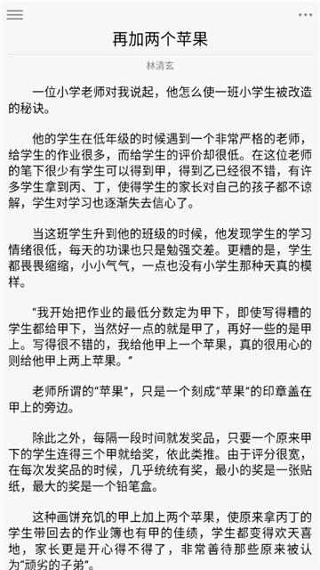 精选短文手机软件app截图