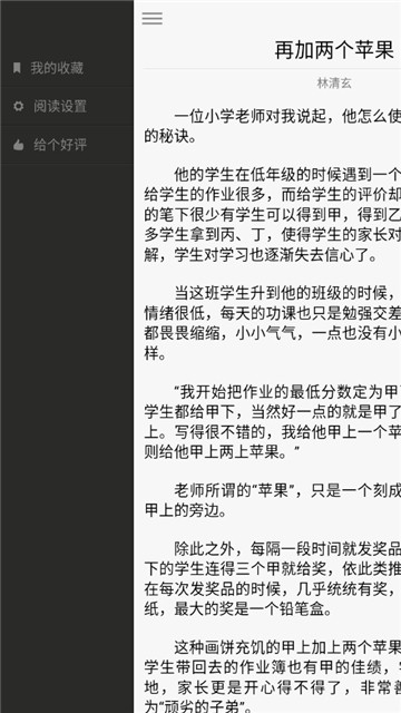 精选短文手机软件app截图