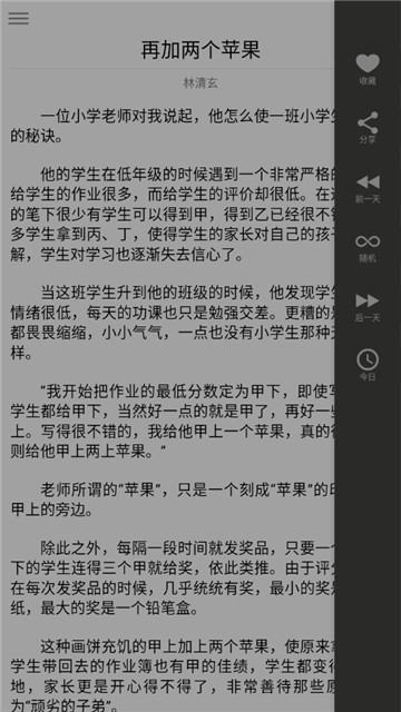 精选短文手机软件app截图