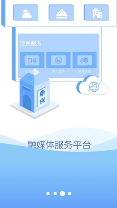 冀云康保手机软件app截图