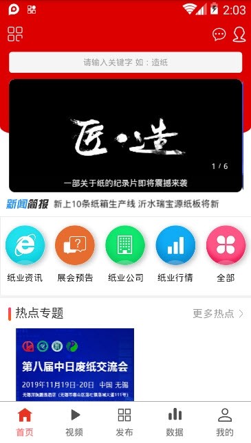 中纸网手机软件app截图