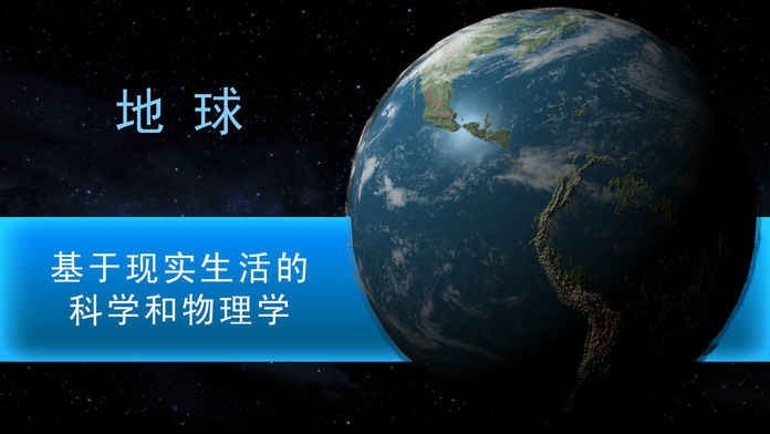 行星改造手游app截图