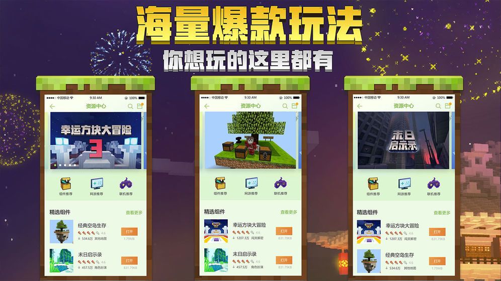 我的世界 1.15.0.75版手游app截图