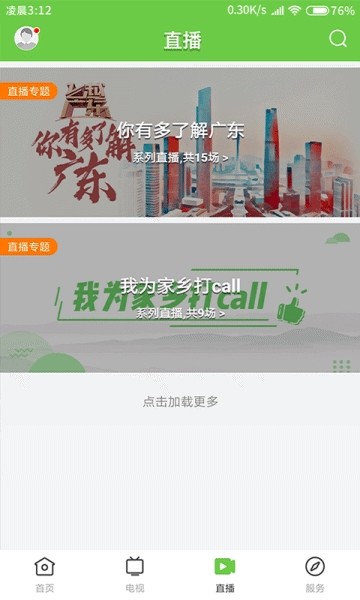 绿色郁南手机软件app截图