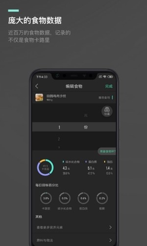 热量减肥瘦身手机软件app截图