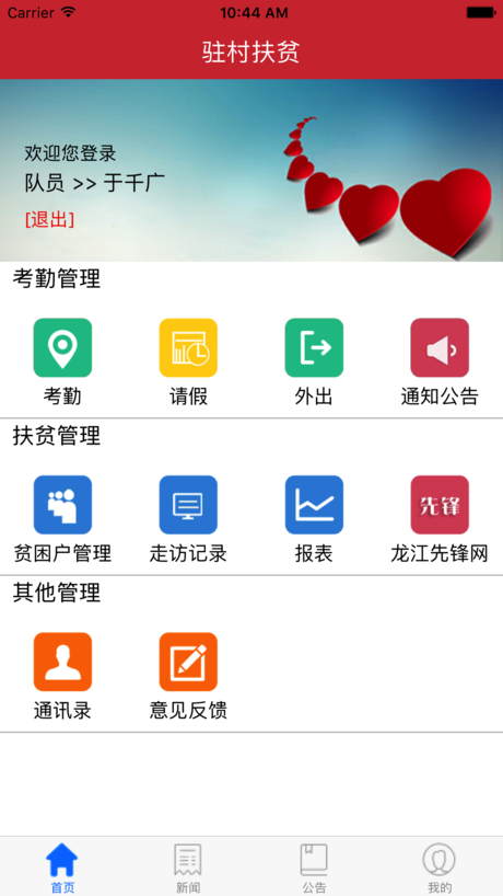 黑龙江驻村扶贫手机软件app截图