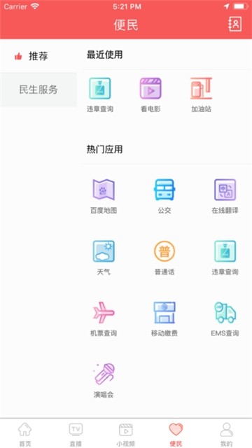 悦度荣县手机软件app截图