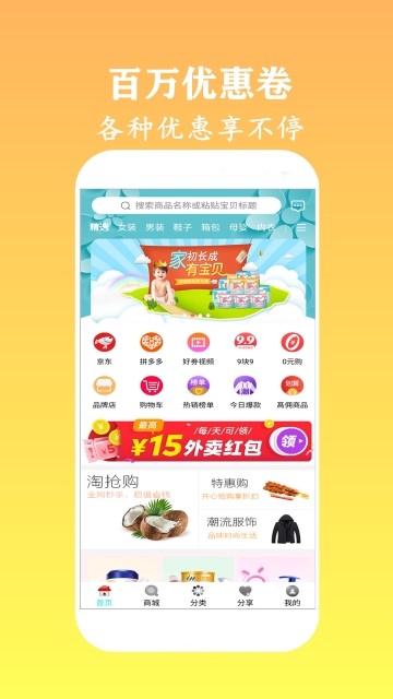 百品优购手机软件app截图