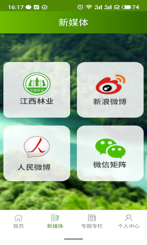 江西林业手机软件app截图