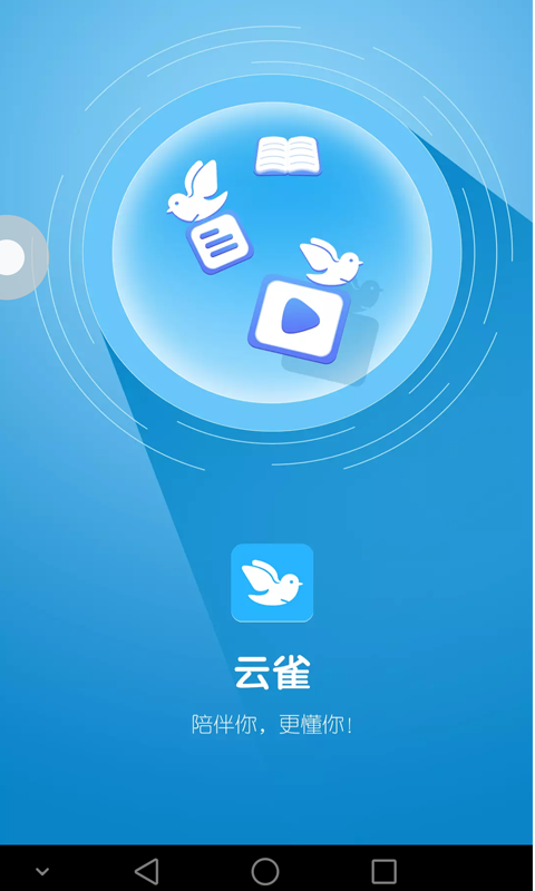 云雀极速手机软件app截图