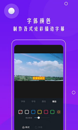 自动加字幕手机软件app截图