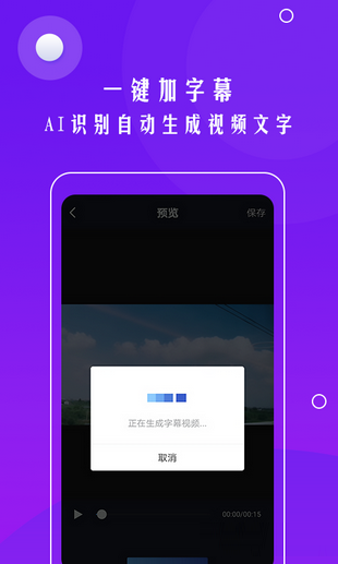 自动加字幕手机软件app截图