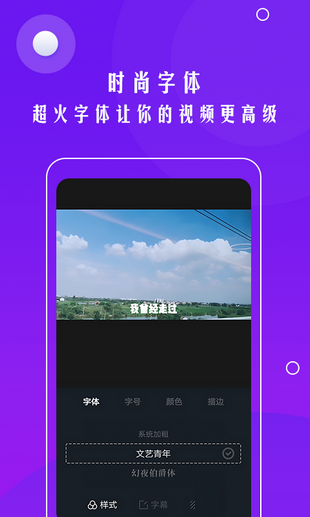 自动加字幕手机软件app截图