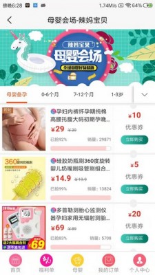 精选联盟手机软件app截图