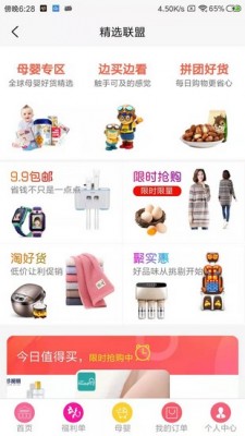 精选联盟手机软件app截图