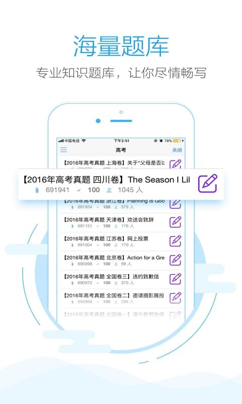 批改网手机软件app截图