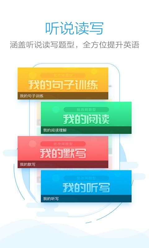 批改网手机软件app截图