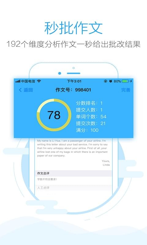 批改网手机软件app截图