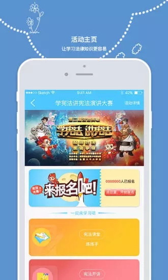 2019宪法小卫士注册登录平台手机软件app截图