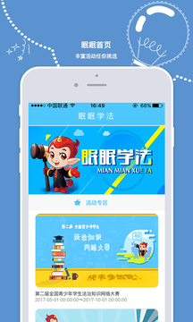 眠眠学法手机软件app截图