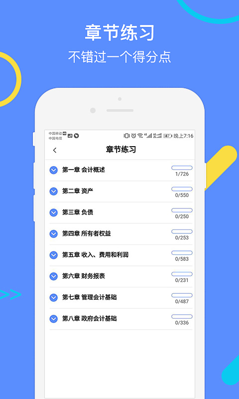 会计考试GO手机软件app截图