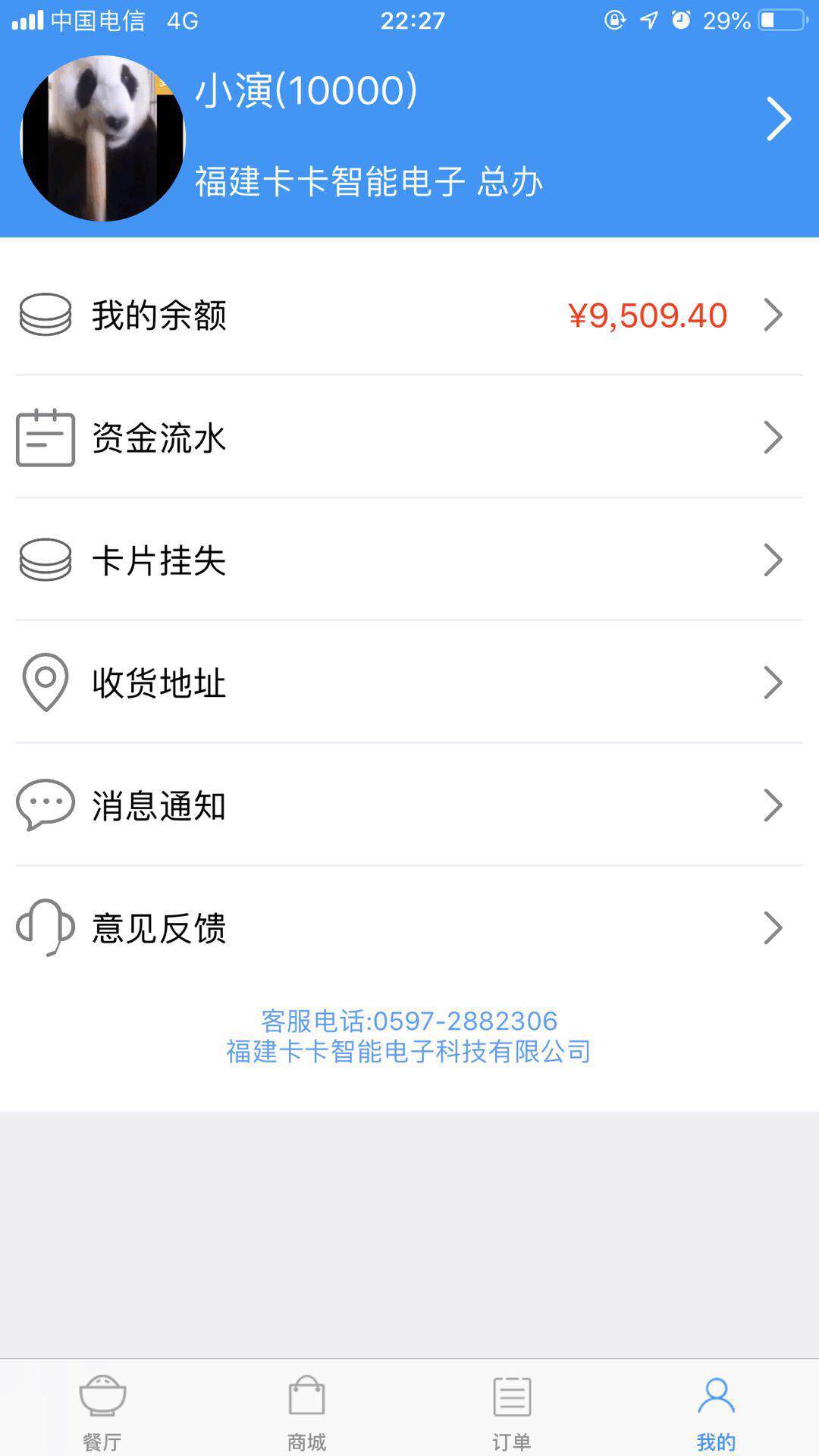 易订易购手机软件app截图