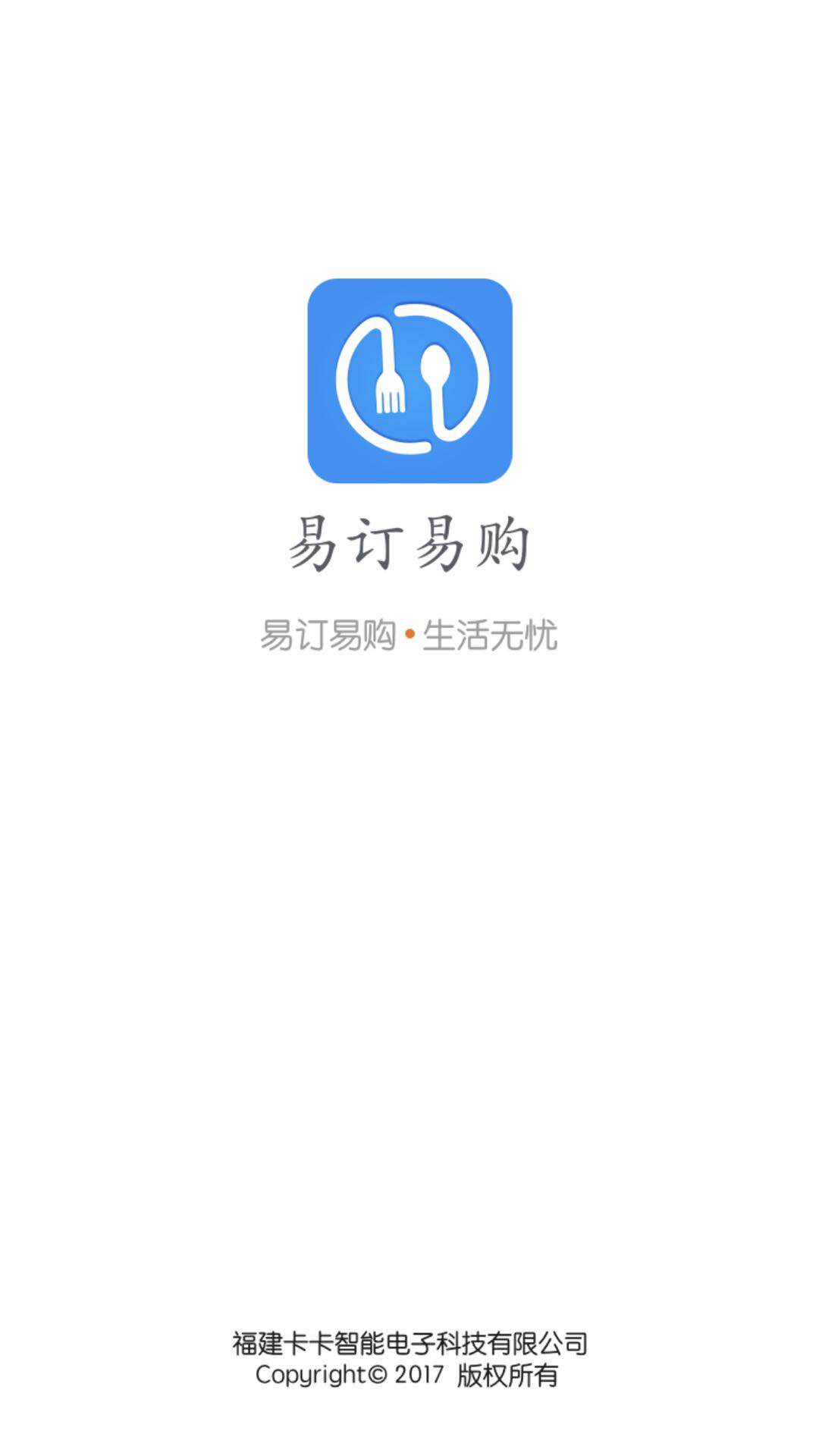 易订易购手机软件app截图