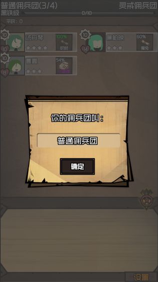 数值佣兵团手游app截图