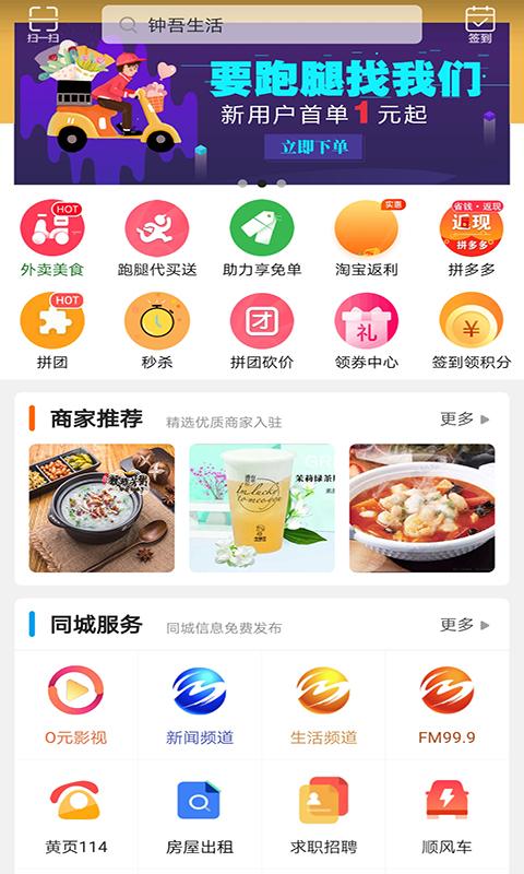 钟吾生活手机软件app截图