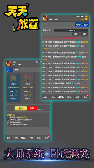 天天放置手游app截图