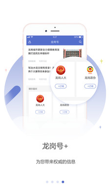 龙岗融媒手机软件app截图