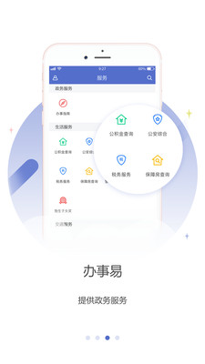 龙岗融媒手机软件app截图