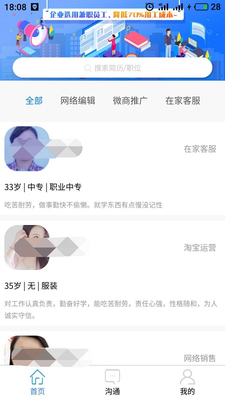 轻翼众包手机软件app截图