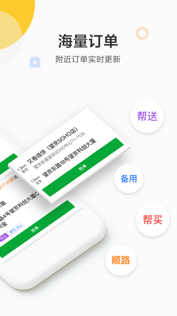 美团众包手机软件app截图