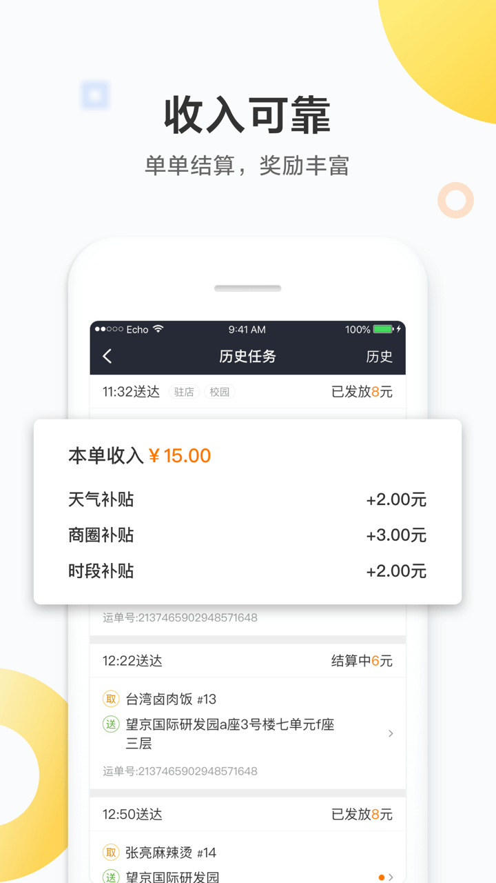 美团众包手机软件app截图