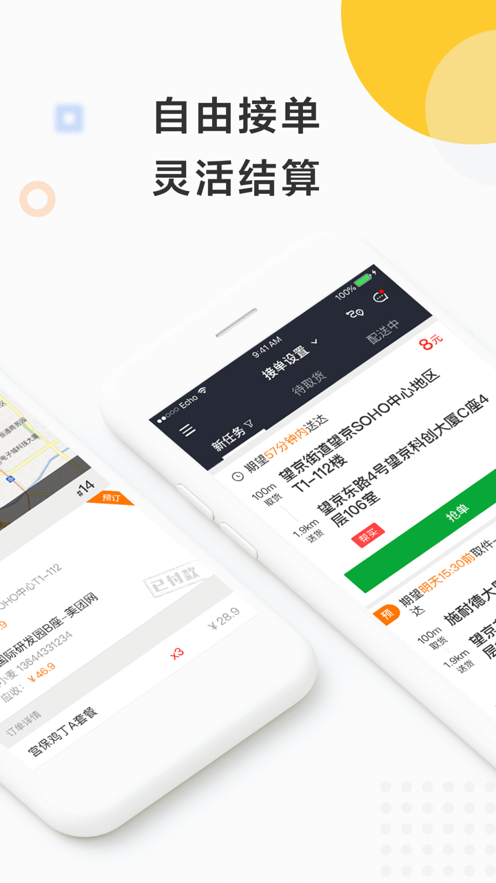 美团众包手机软件app截图