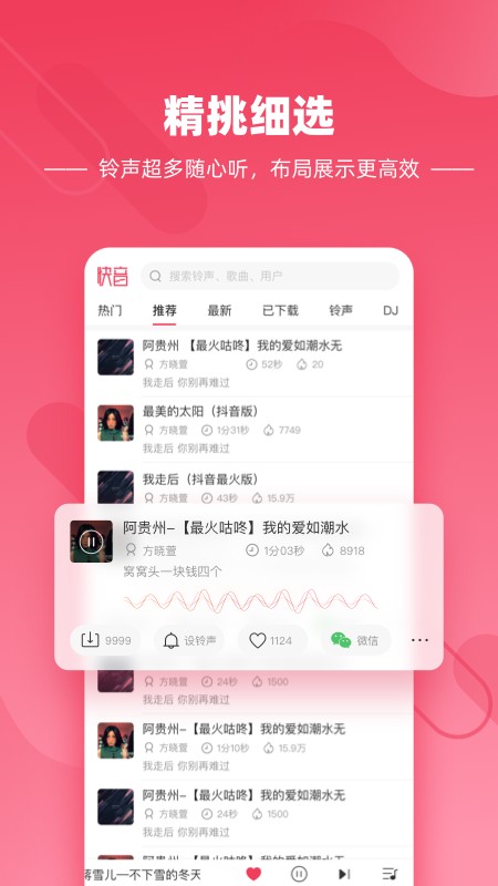 快音手机软件app截图