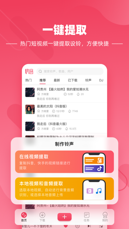 快音手机软件app截图