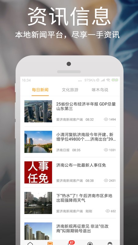 保定爱城市网手机软件app截图