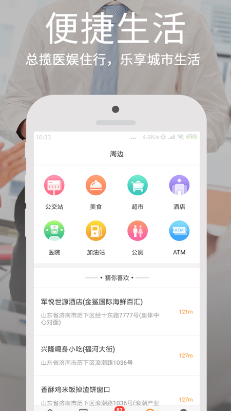 保定爱城市网手机软件app截图