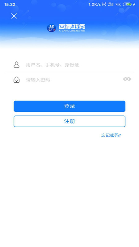 西藏政务手机软件app截图