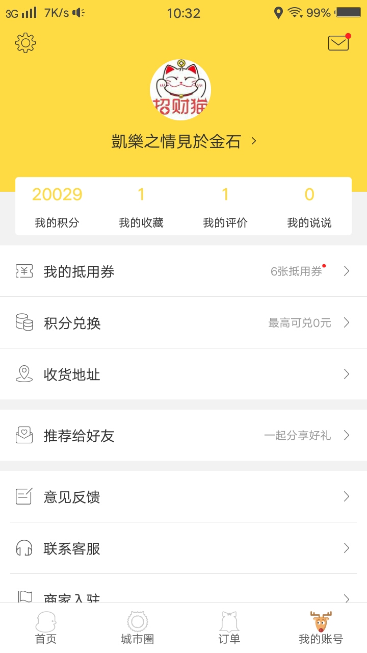 幸福江阴手机软件app截图