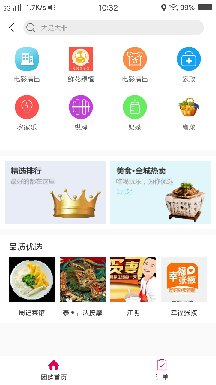 幸福江阴手机软件app截图